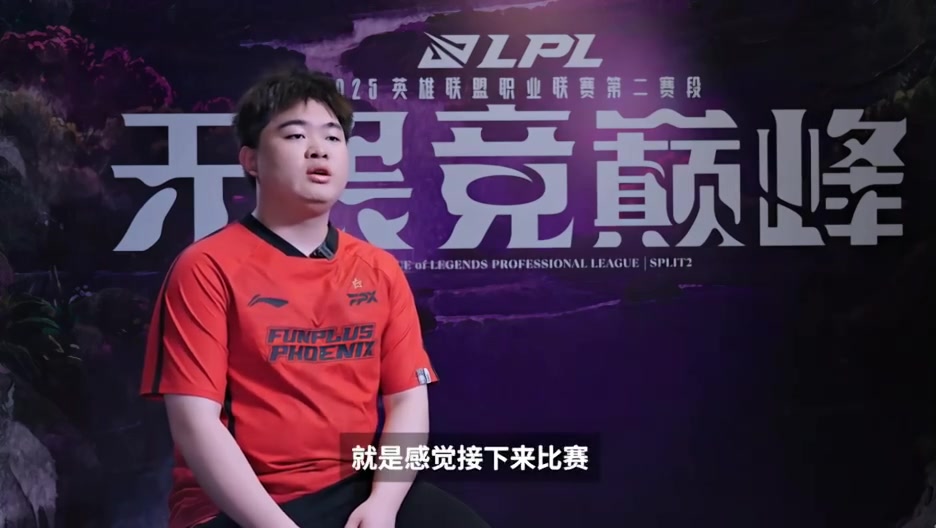 赛中采访FPX.Jwei：正常打心态放好，输了没事赢了血赚