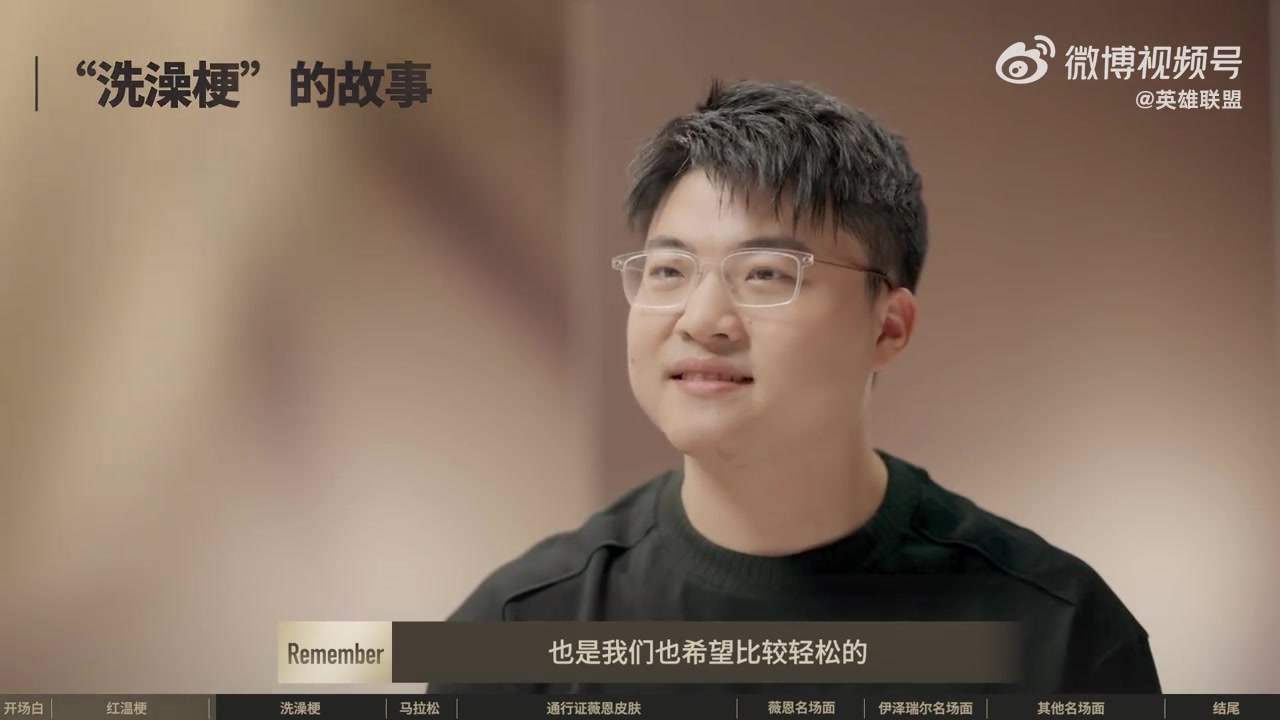 Uzi谈洗澡梗：当时年龄比较小 打游戏比较激动没控制住自己的情绪